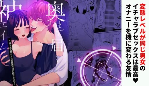 【感想】奥まで届く神エイム〜煽り系人気ゲーム配信者の彼に堕ちるまで〜｜ザコま〇こ呼びされながらの溺愛セックスはキモチイイ♥