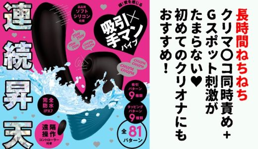 【レビュー】好みの中イキ調整できる優秀クリバイブ！CHUPA-CHUPA CUNNNI VIBE（チュパチュパクンニバイブ）